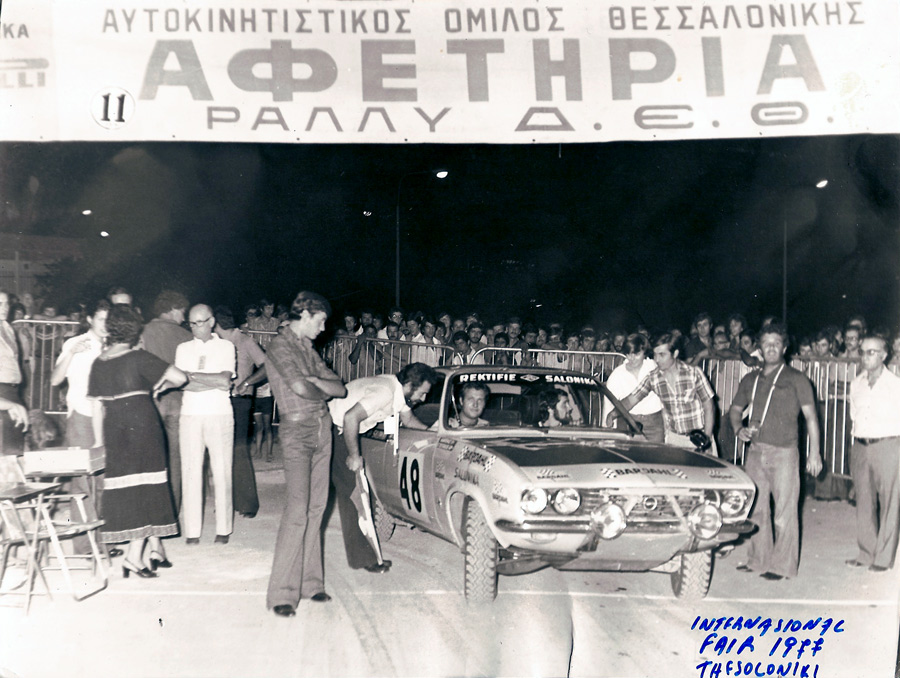 Εκκίνηση Ραλλυ ΔΕΘ 1977