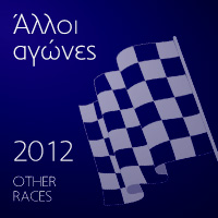 Αλλοι Αγωνες 2012