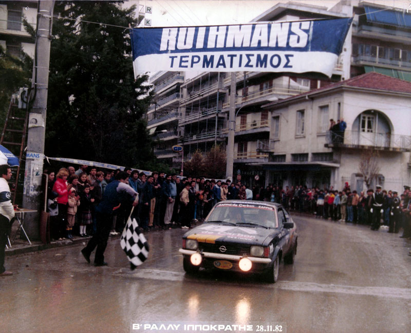 Ράλι Ιπποκράτης 1982 (Λάρισα)