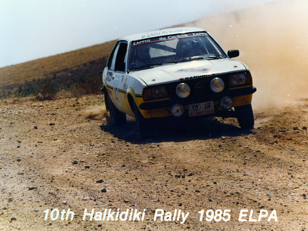 10ο Ράλι Χαλκιδικής 1985