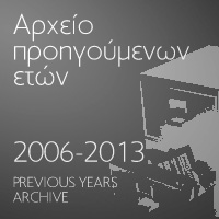 Αρχείο φωτογραφιών 2006-2013