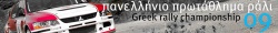Πανελλήνιο πρωτάθλημα ράλι 2009
