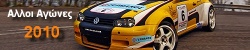 Άλλοι αγώνες 2010