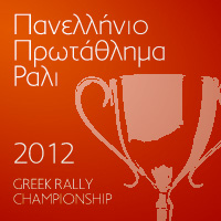 Πανελλήνιο πρωτάθλημα ράλι 2012