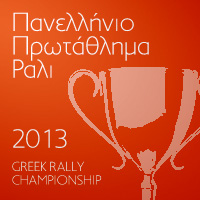 Πανελλήνιο Πρωτάθλημα 2013