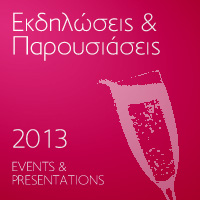 Εκδηλώσεις και παρουσιάσεις 2013